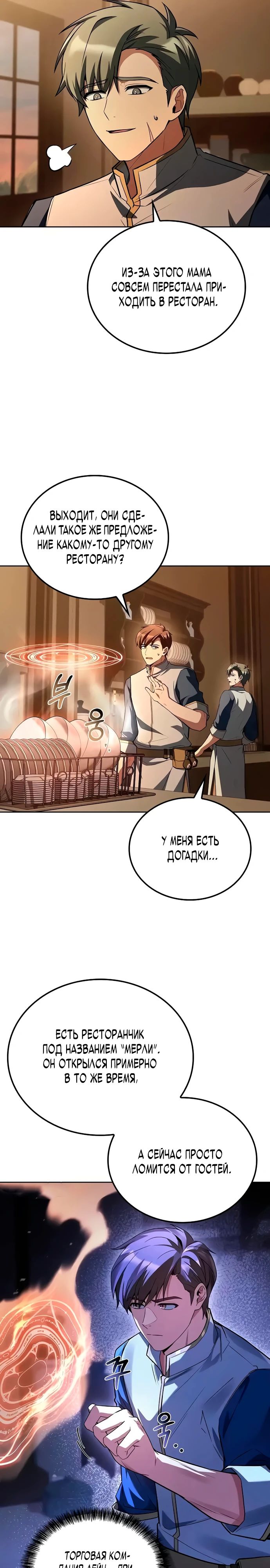 Манга Ресторан волшебника - Глава 102 Страница 26