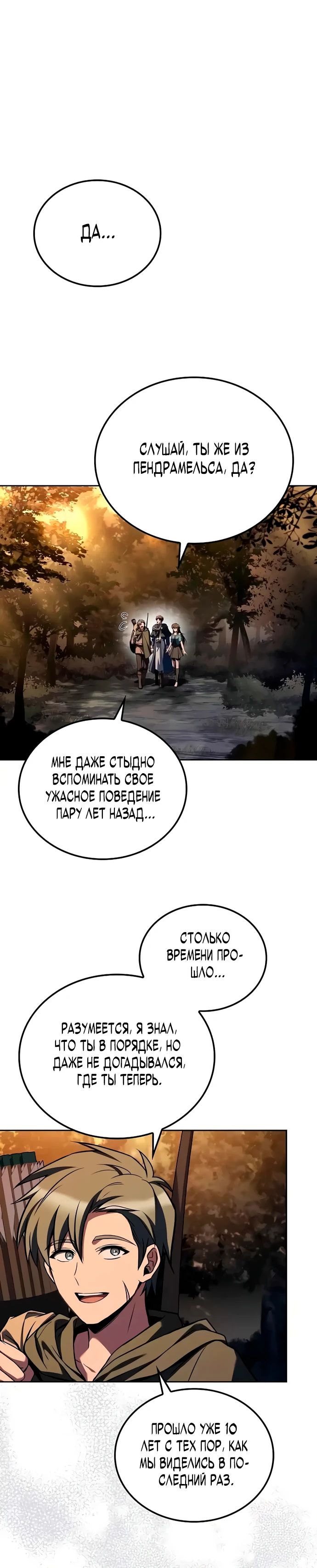 Манга Ресторан волшебника - Глава 102 Страница 5