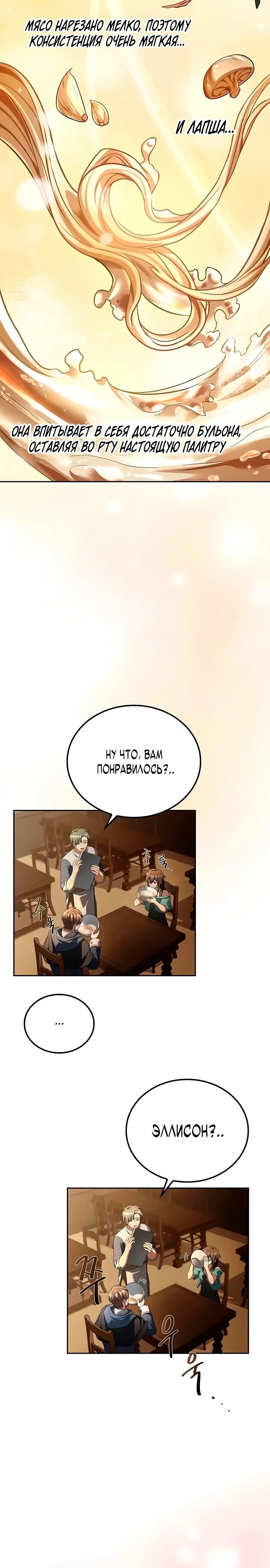 Манга Ресторан волшебника - Глава 102 Страница 14