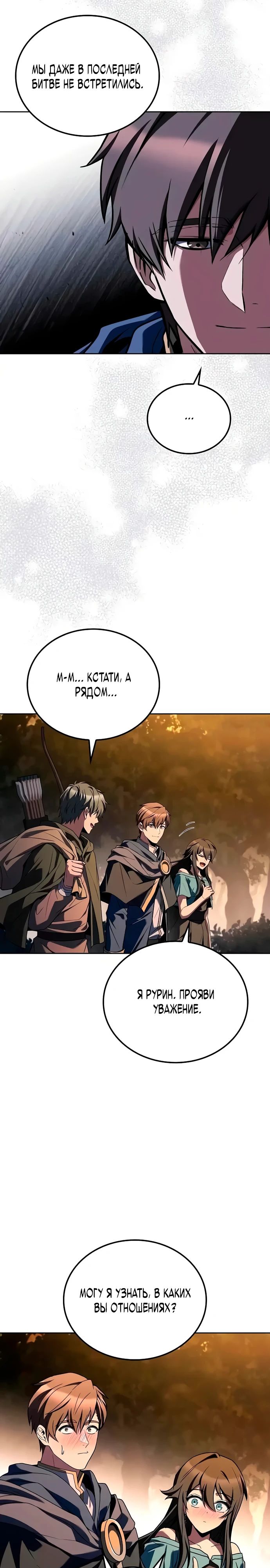 Манга Ресторан волшебника - Глава 102 Страница 6