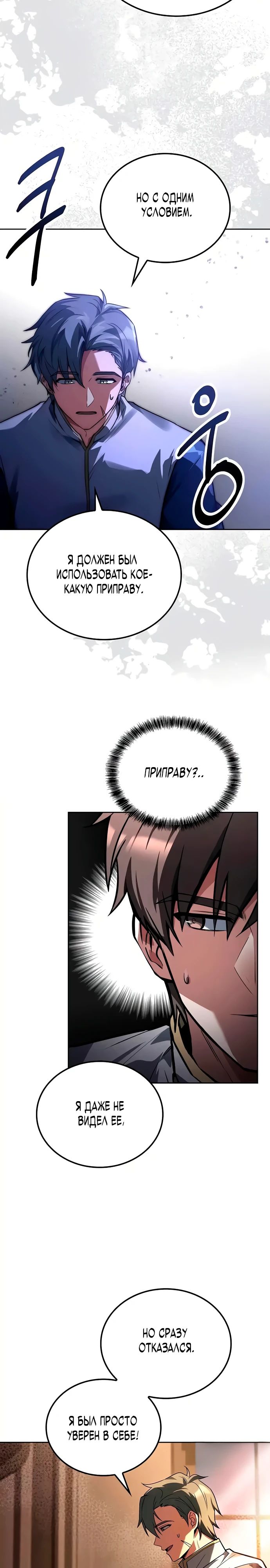 Манга Ресторан волшебника - Глава 102 Страница 24