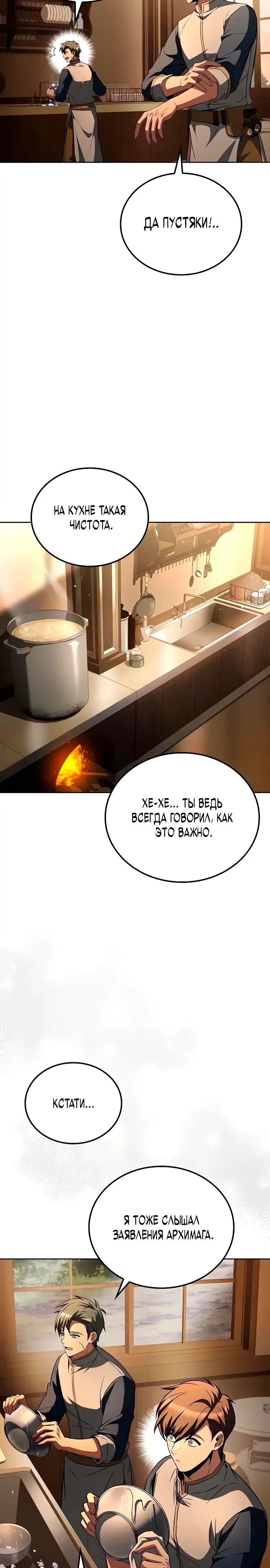 Манга Ресторан волшебника - Глава 102 Страница 17