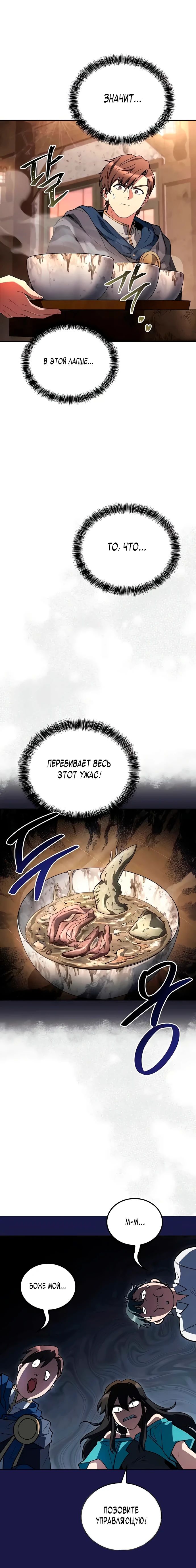 Манга Ресторан волшебника - Глава 102 Страница 33