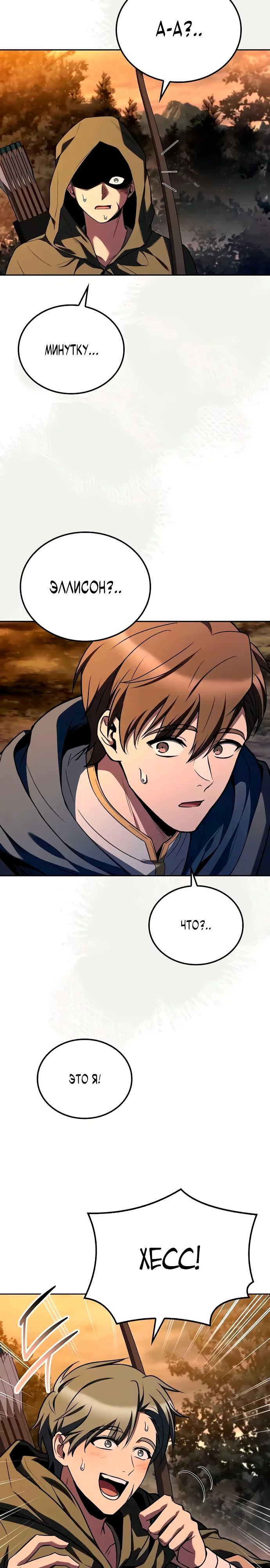 Манга Ресторан волшебника - Глава 102 Страница 3