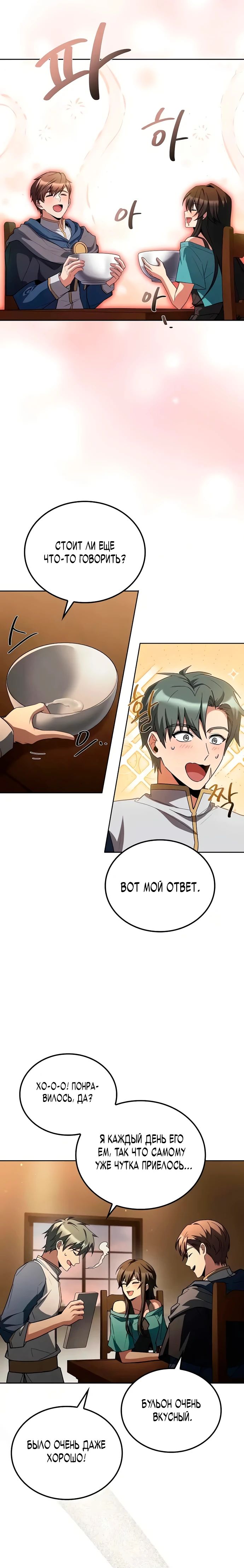 Манга Ресторан волшебника - Глава 102 Страница 15
