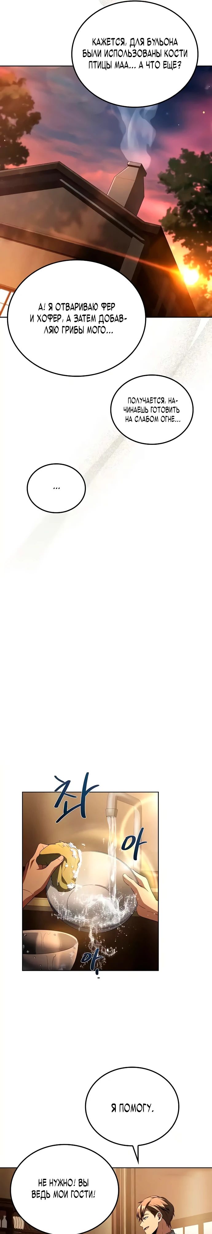 Манга Ресторан волшебника - Глава 102 Страница 16