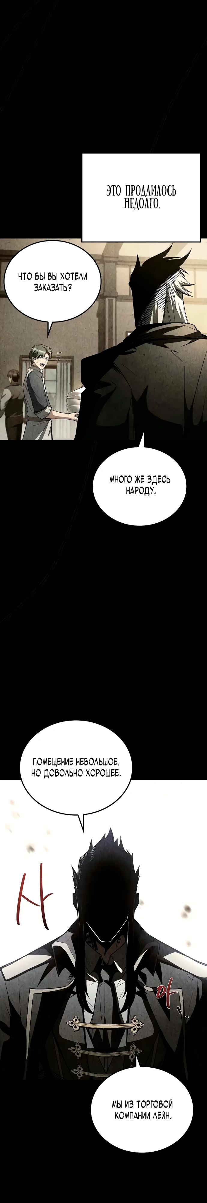 Манга Ресторан волшебника - Глава 102 Страница 22