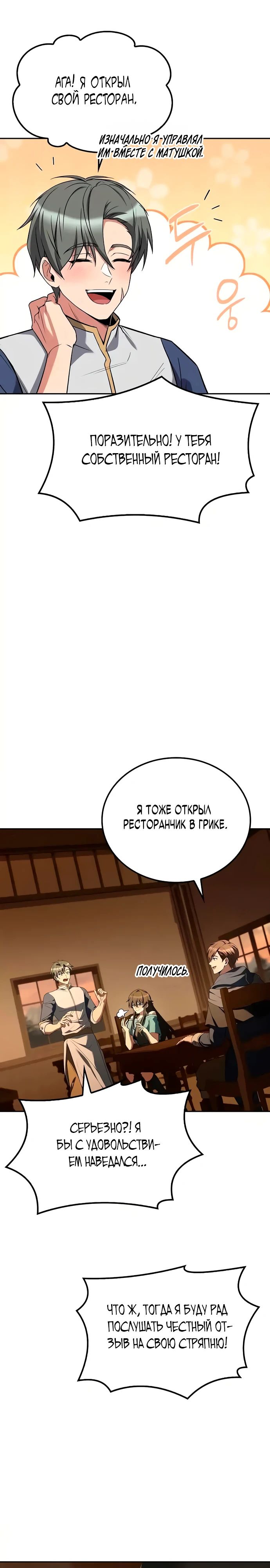 Манга Ресторан волшебника - Глава 102 Страница 11