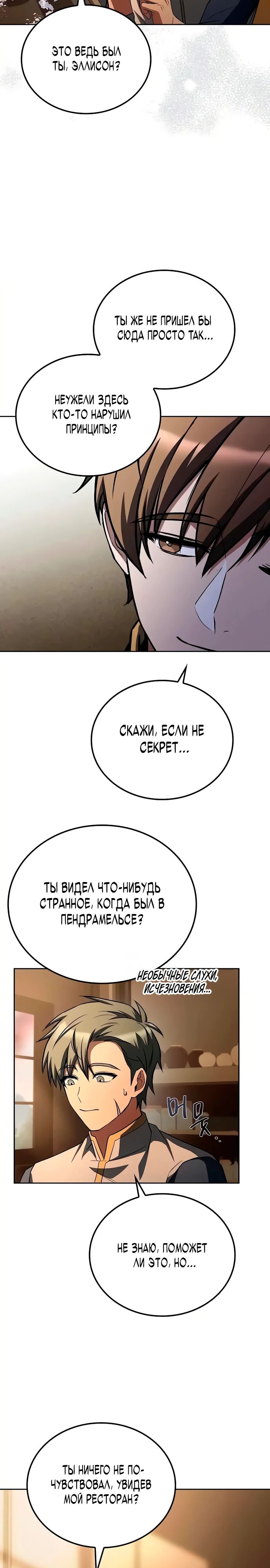 Манга Ресторан волшебника - Глава 102 Страница 18