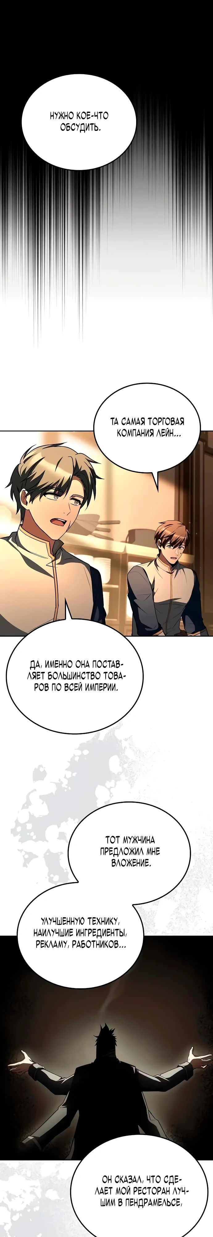 Манга Ресторан волшебника - Глава 102 Страница 23