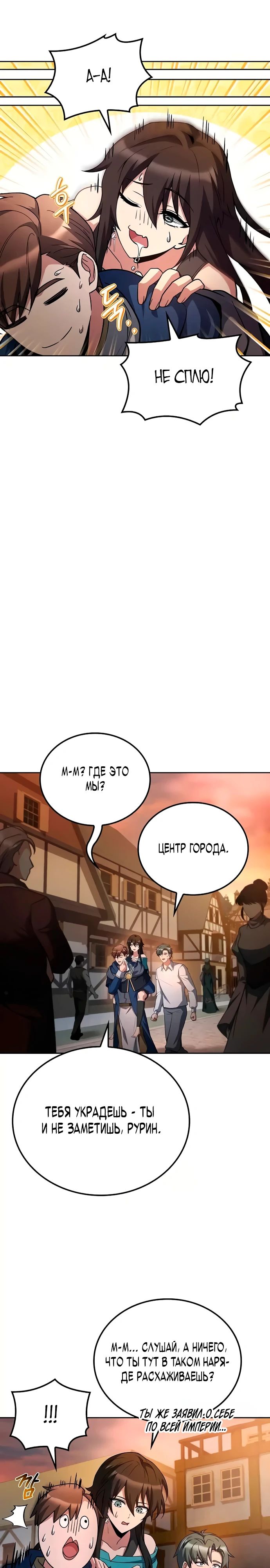 Манга Ресторан волшебника - Глава 102 Страница 28