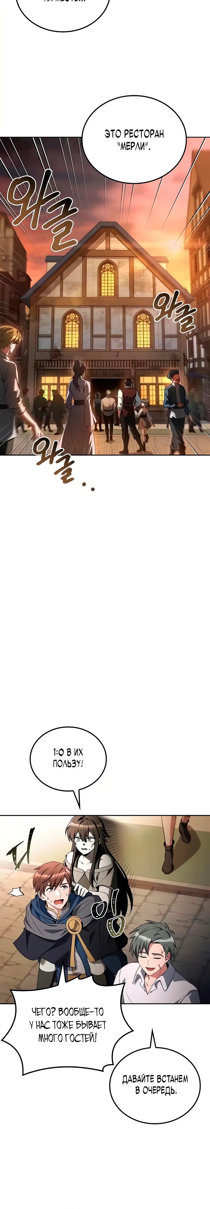 Манга Ресторан волшебника - Глава 102 Страница 30