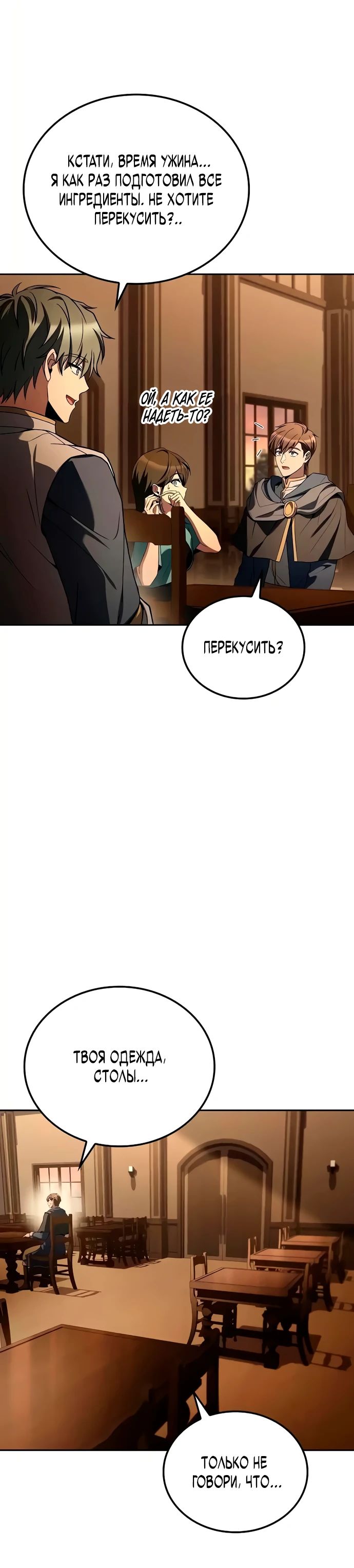Манга Ресторан волшебника - Глава 102 Страница 10