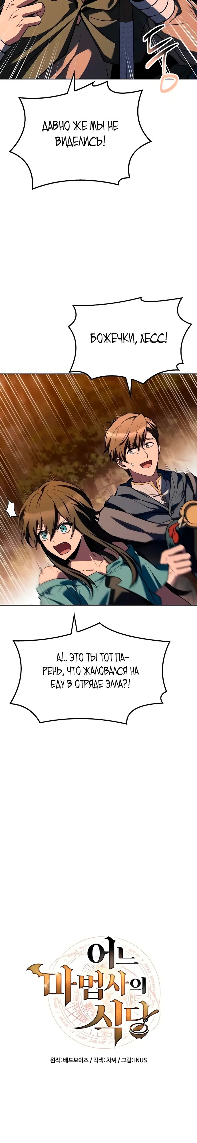 Манга Ресторан волшебника - Глава 102 Страница 4