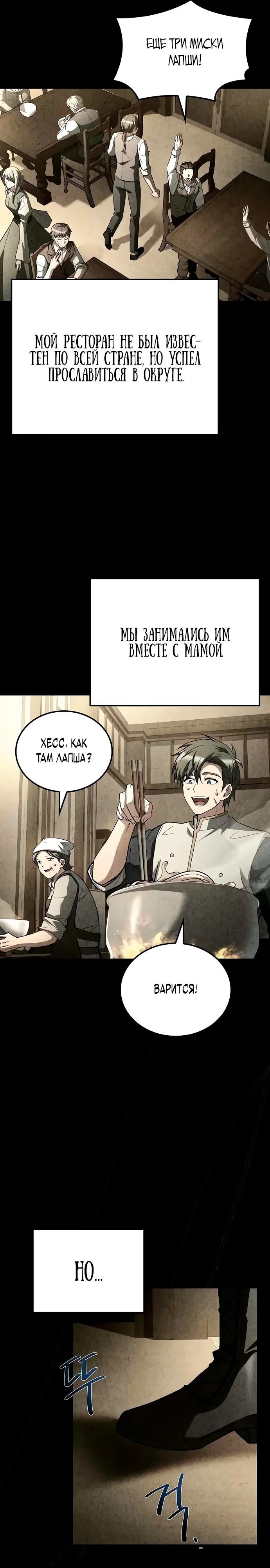 Манга Ресторан волшебника - Глава 102 Страница 21