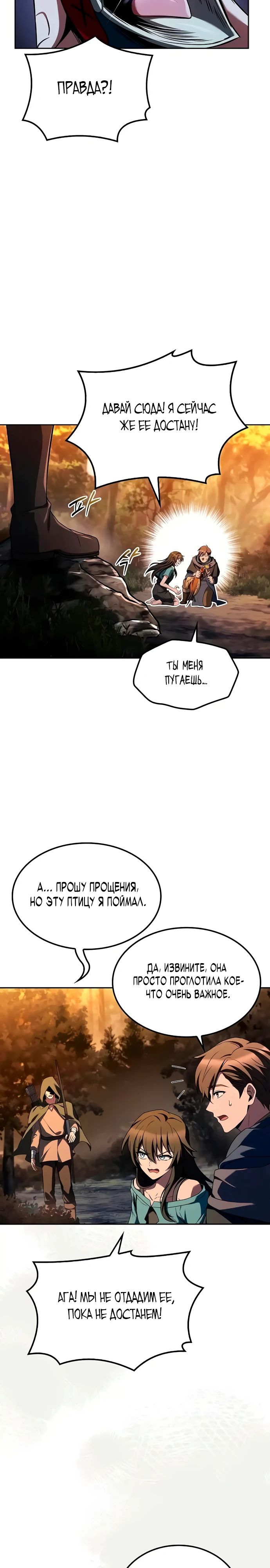 Манга Ресторан волшебника - Глава 102 Страница 2