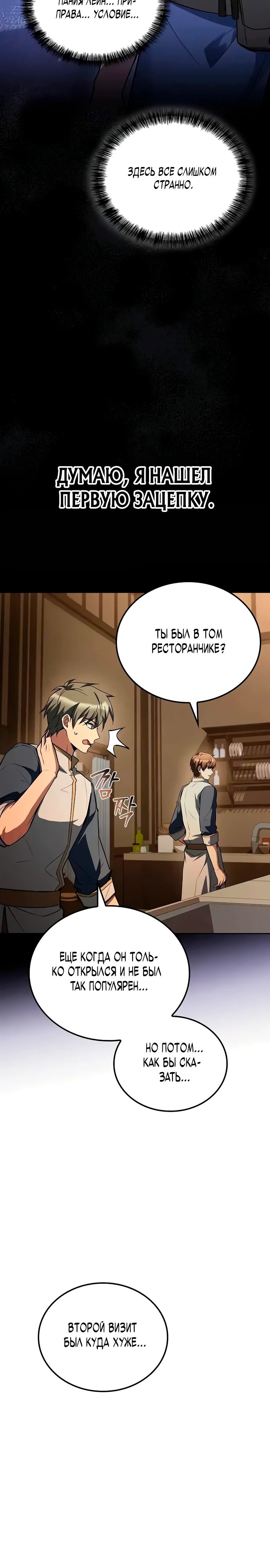 Манга Ресторан волшебника - Глава 102 Страница 27