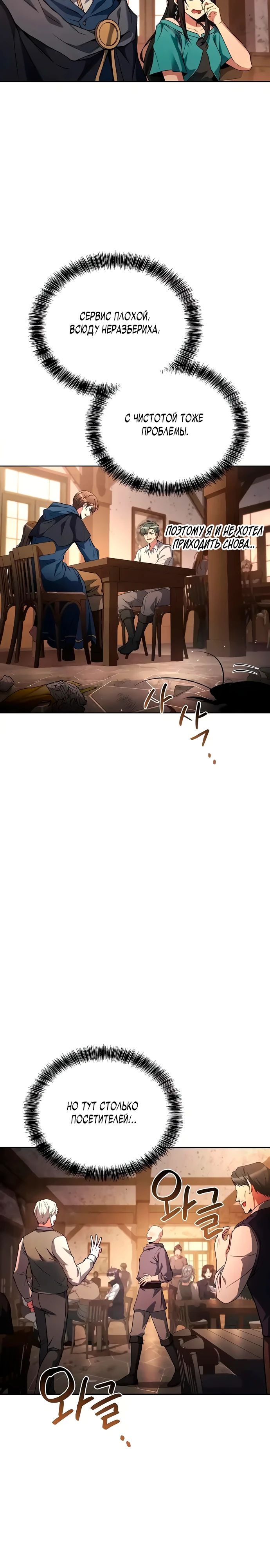 Манга Ресторан волшебника - Глава 102 Страница 32
