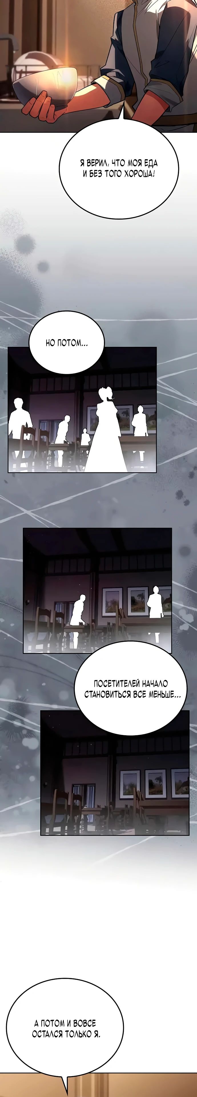 Манга Ресторан волшебника - Глава 102 Страница 25