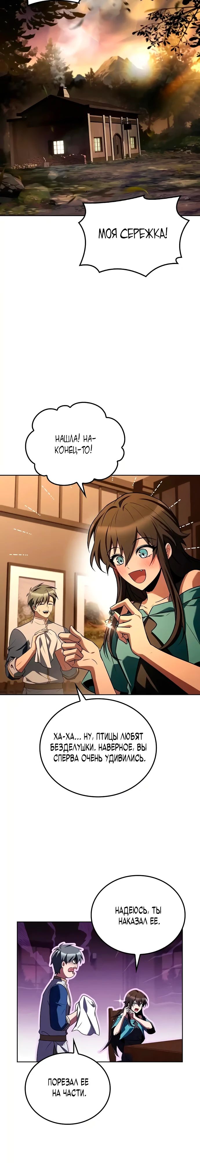 Манга Ресторан волшебника - Глава 102 Страница 9