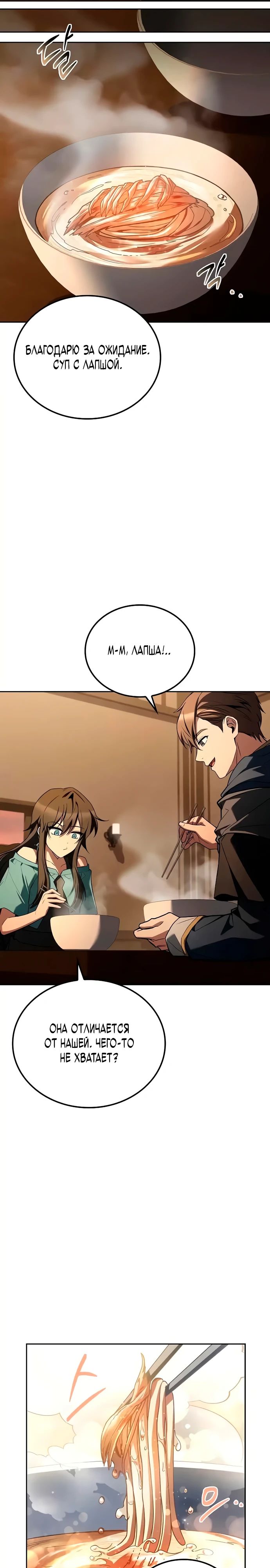 Манга Ресторан волшебника - Глава 102 Страница 12