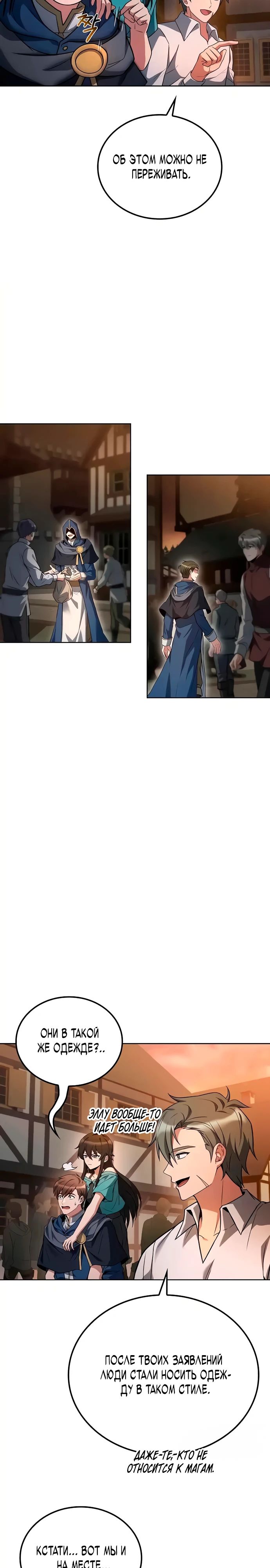 Манга Ресторан волшебника - Глава 102 Страница 29