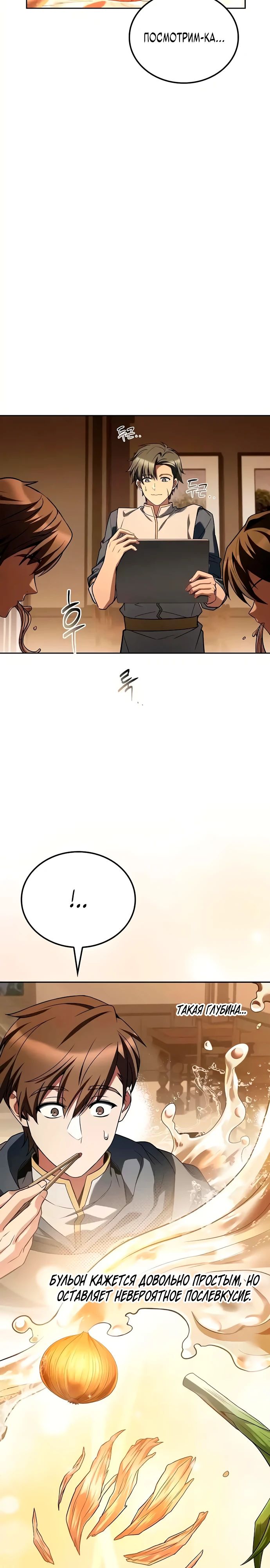 Манга Ресторан волшебника - Глава 102 Страница 13