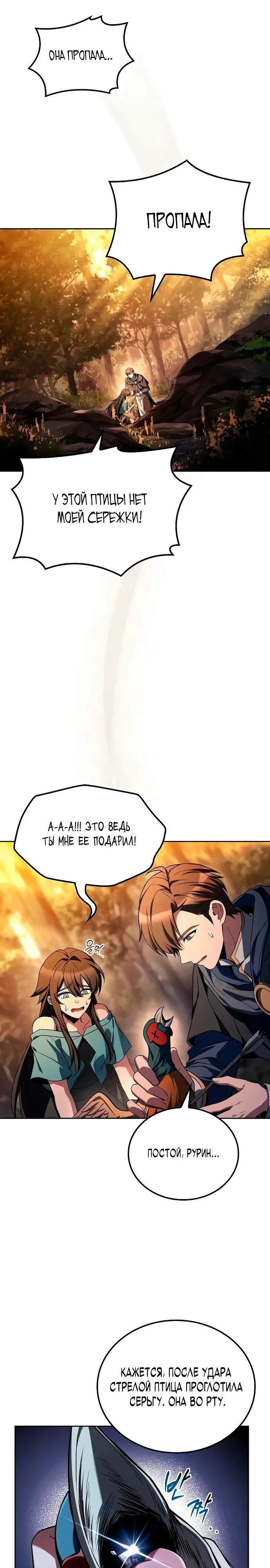 Манга Ресторан волшебника - Глава 102 Страница 1