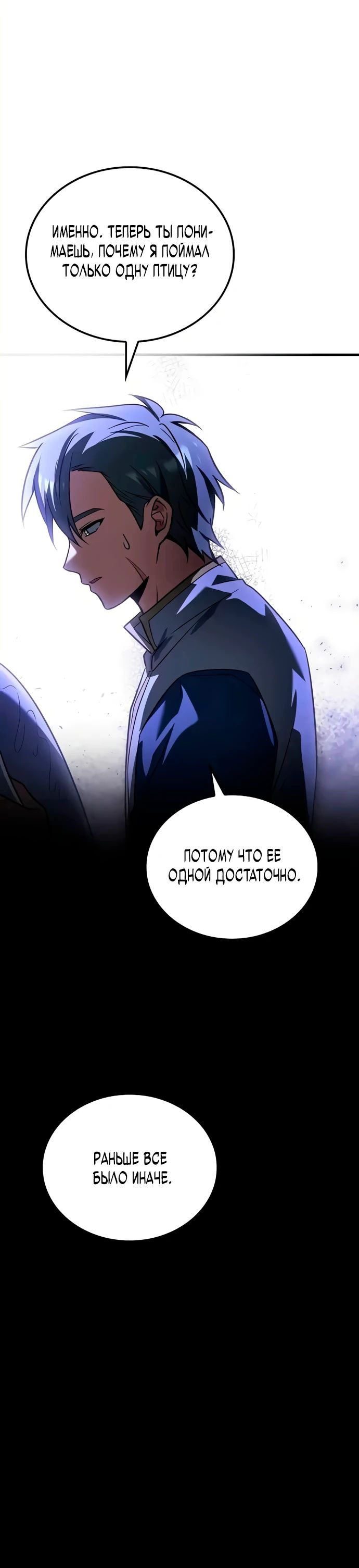 Манга Ресторан волшебника - Глава 102 Страница 20