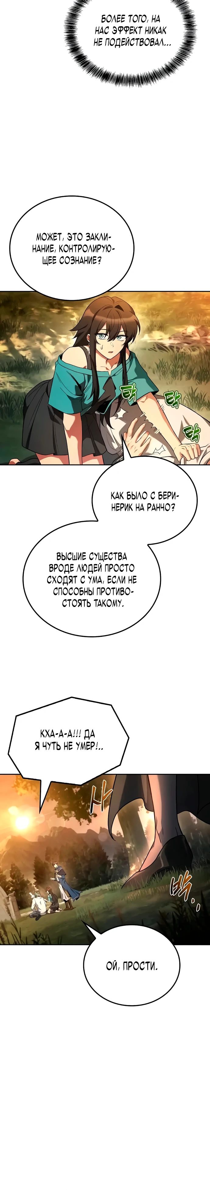 Манга Ресторан волшебника - Глава 103 Страница 10