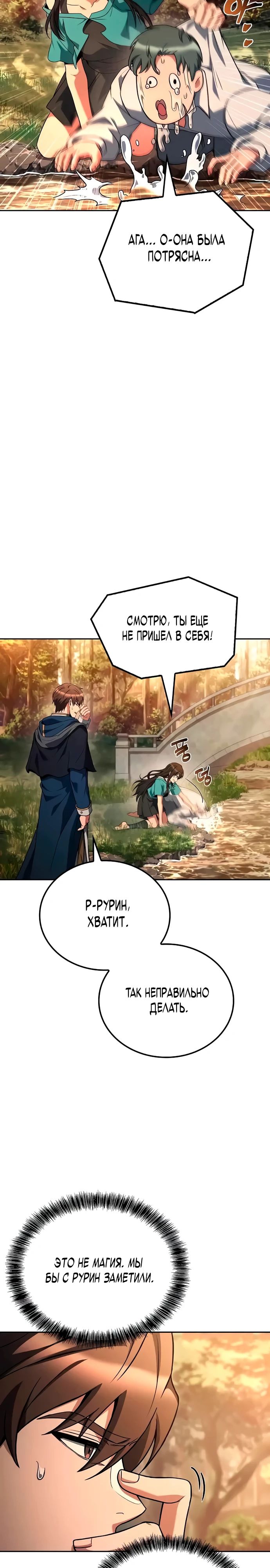 Манга Ресторан волшебника - Глава 103 Страница 9
