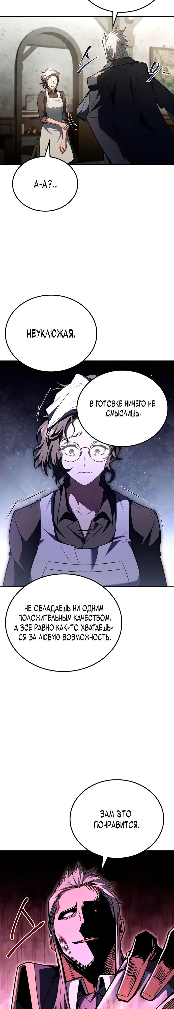 Манга Ресторан волшебника - Глава 103 Страница 27