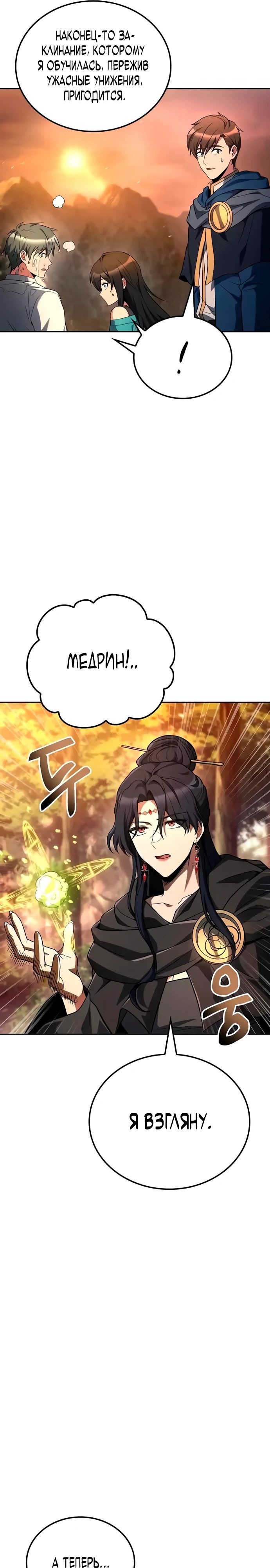 Манга Ресторан волшебника - Глава 103 Страница 11