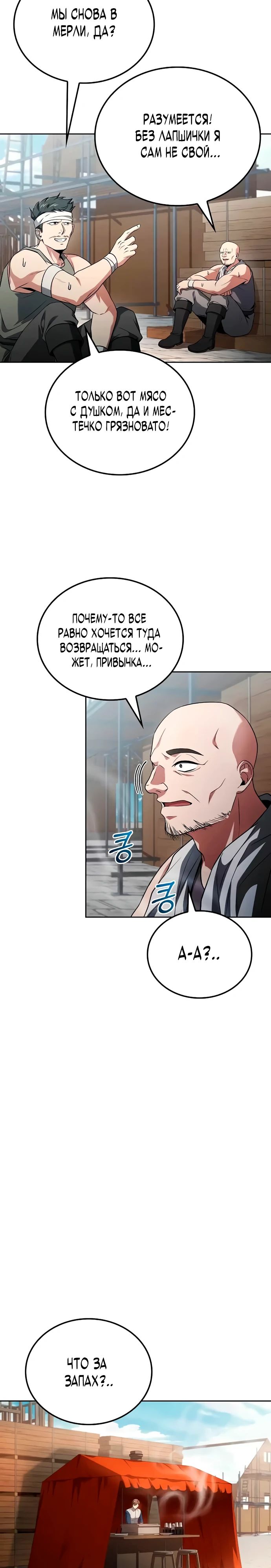 Манга Ресторан волшебника - Глава 103 Страница 17