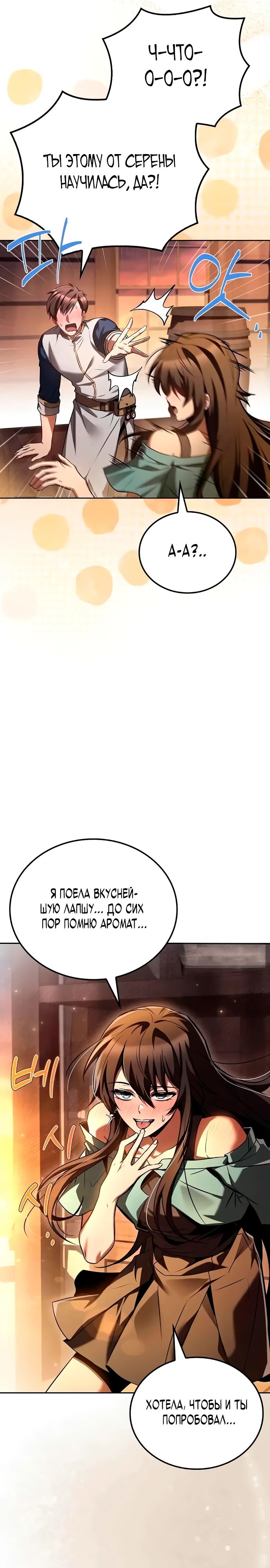 Манга Ресторан волшебника - Глава 103 Страница 36
