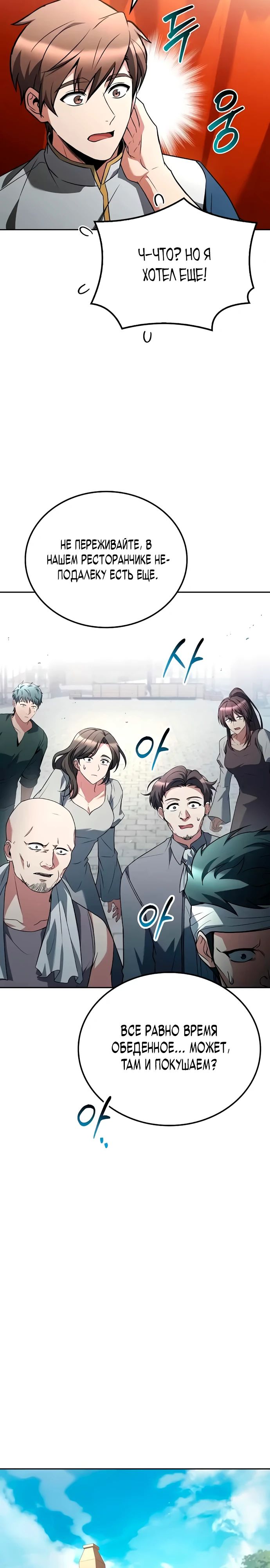 Манга Ресторан волшебника - Глава 103 Страница 22