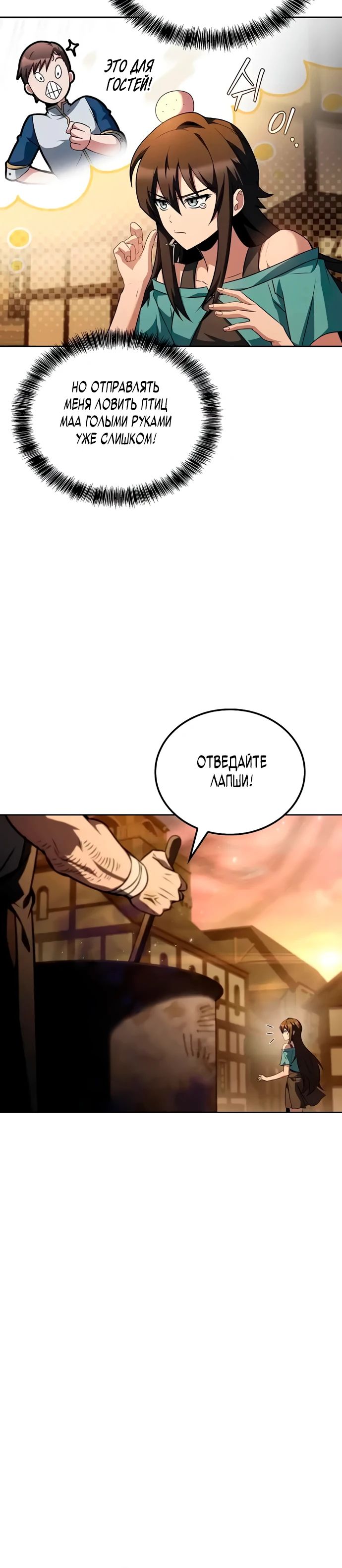 Манга Ресторан волшебника - Глава 103 Страница 30