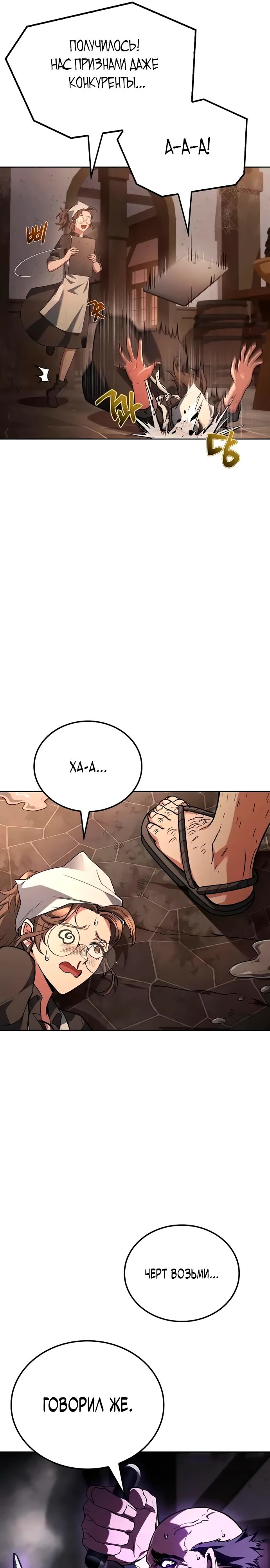 Манга Ресторан волшебника - Глава 103 Страница 6