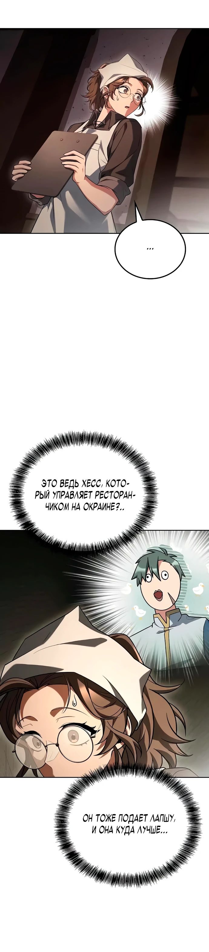 Манга Ресторан волшебника - Глава 103 Страница 5