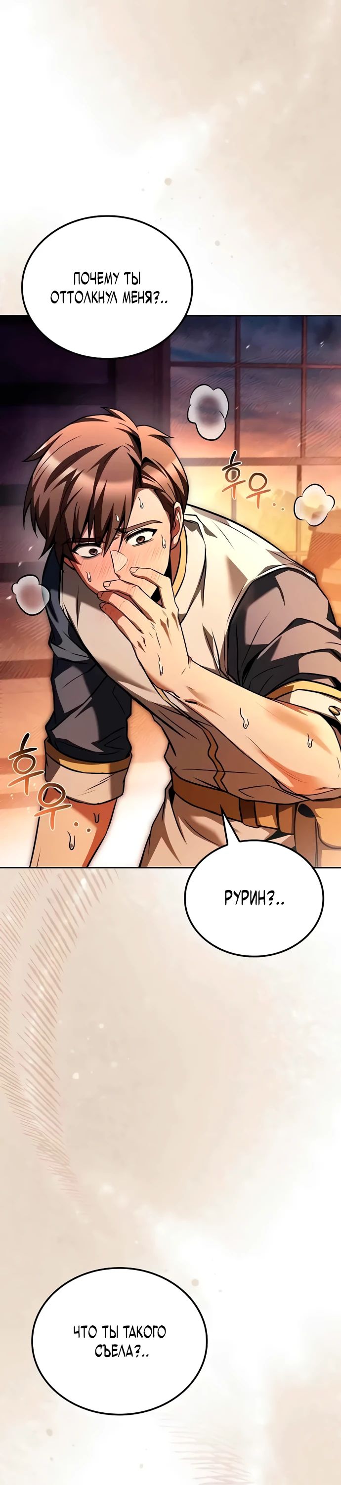 Манга Ресторан волшебника - Глава 103 Страница 37