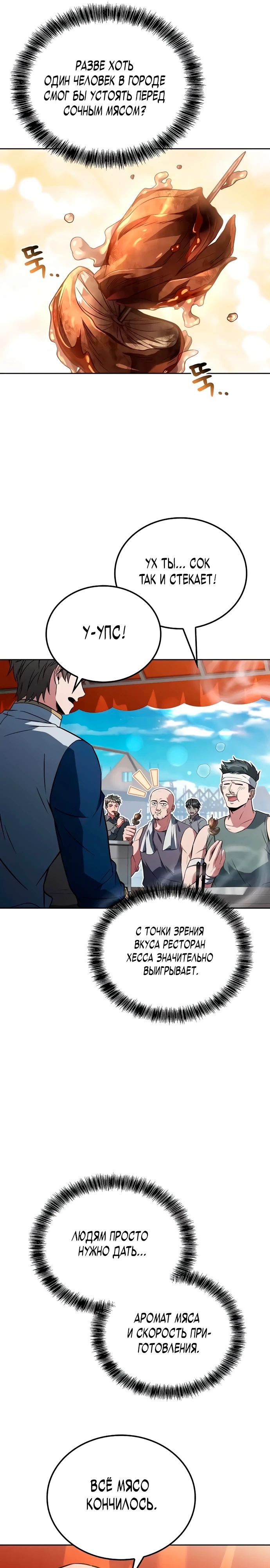 Манга Ресторан волшебника - Глава 103 Страница 21