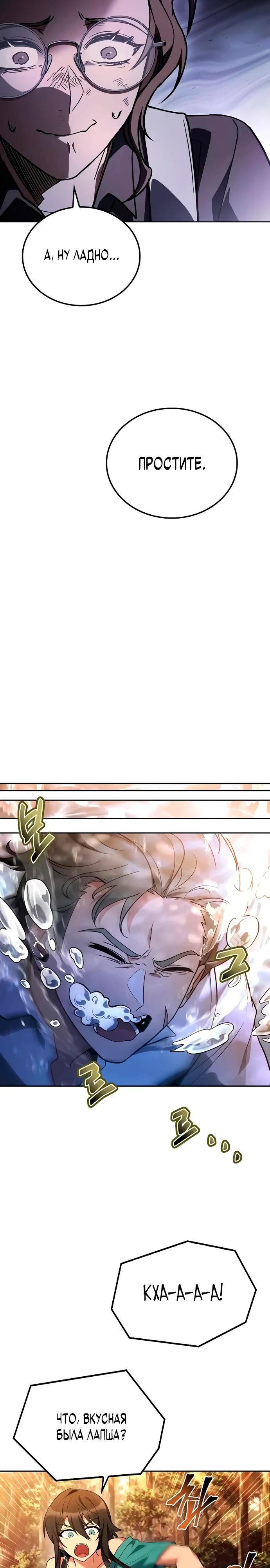 Манга Ресторан волшебника - Глава 103 Страница 8