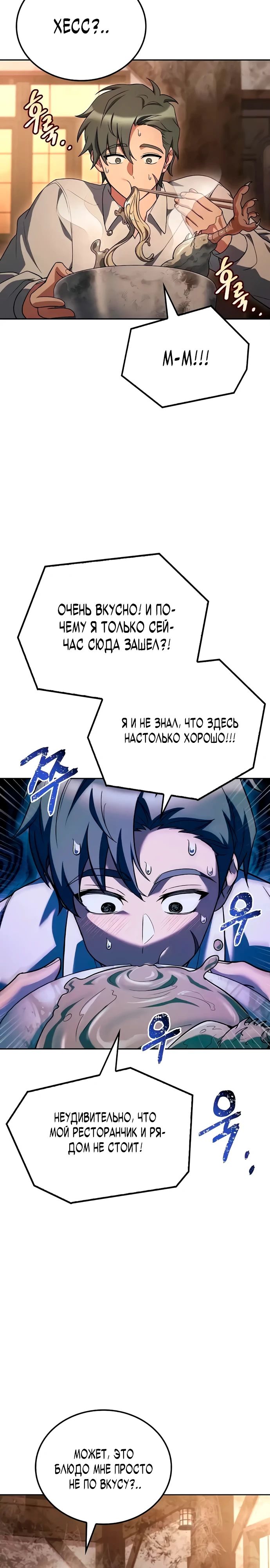 Манга Ресторан волшебника - Глава 103 Страница 3