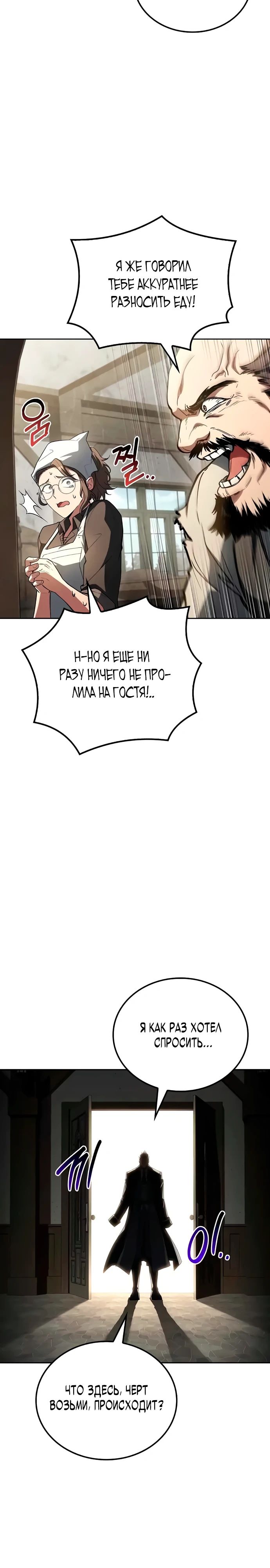 Манга Ресторан волшебника - Глава 103 Страница 25