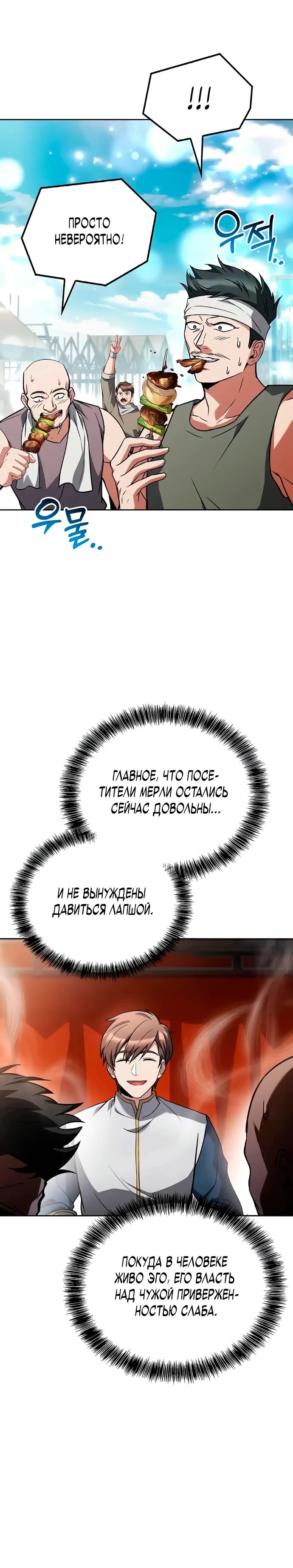 Манга Ресторан волшебника - Глава 103 Страница 20