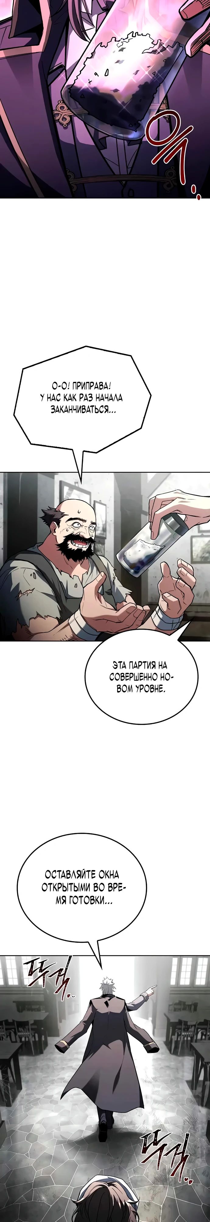 Манга Ресторан волшебника - Глава 103 Страница 28