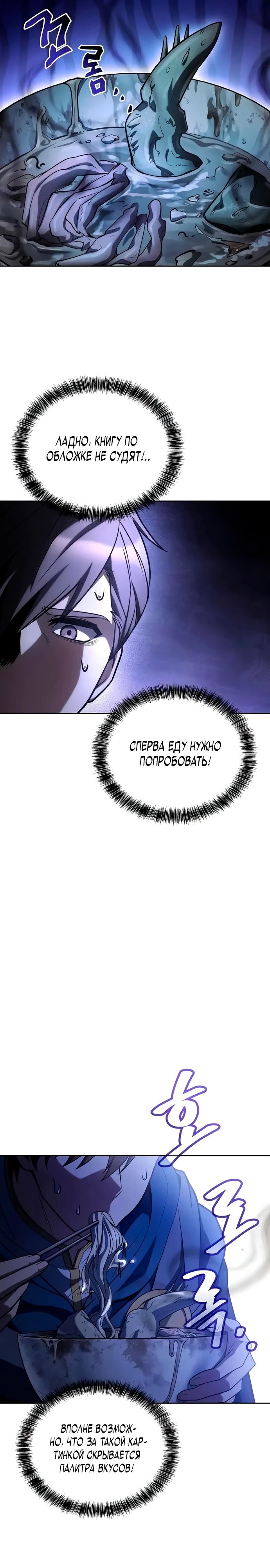 Манга Ресторан волшебника - Глава 103 Страница 1