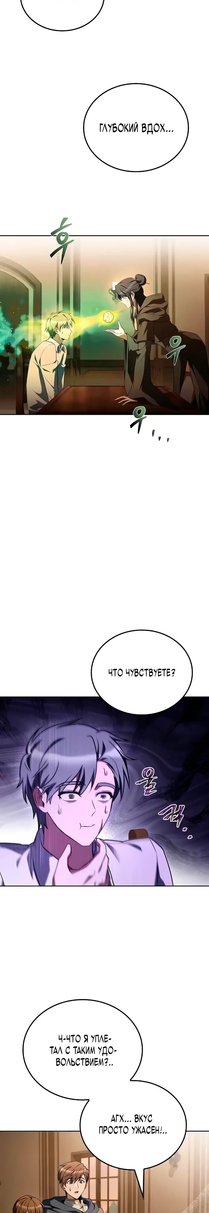 Манга Ресторан волшебника - Глава 103 Страница 12