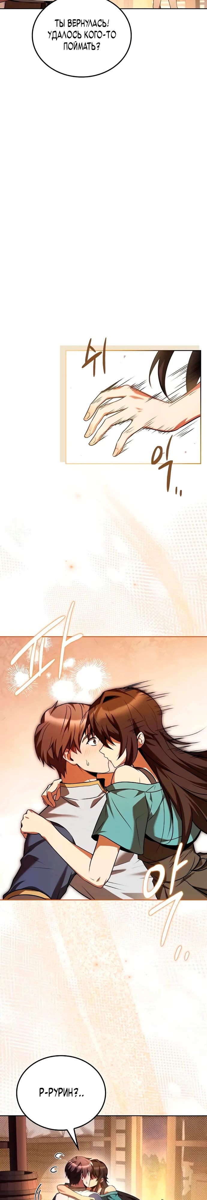 Манга Ресторан волшебника - Глава 103 Страница 34