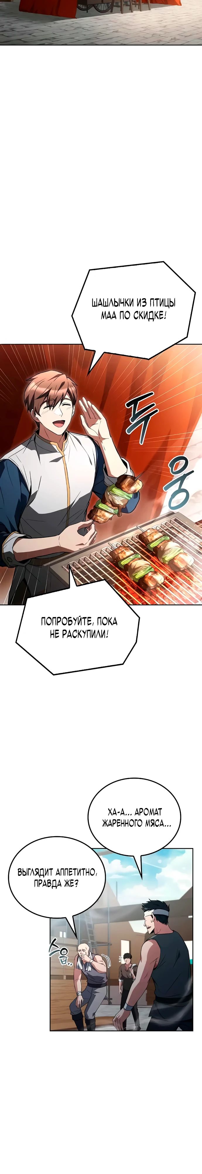 Манга Ресторан волшебника - Глава 103 Страница 18